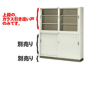 書庫キャビネット 引違い書庫 深型 上置・下置両用 ガラス戸 (18475)【SG-653R】|エコノミーオフィス-オフィス家具