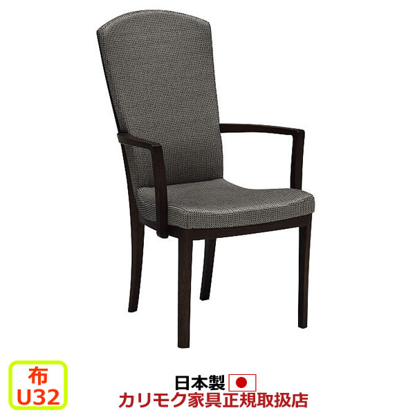 カリモク ダイニングチェア CT78モデル 布張 肘付食堂椅子 【COM オークEHKYQA/U32グループ】【CT7800-U32】