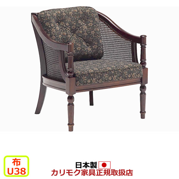 カリモク ソファ コロニアル WC55モデル 平織布張 肘掛椅子 【COM U38グループ】【WC5500-U38】