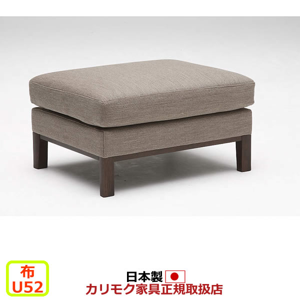 カリモク ソファ　 平織布張 スツール　オットマン 楽天市場】カリモク オットマン UU46モデル 平織布張 スツール 【COM