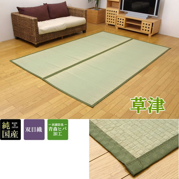 純国産 双目織 い草上敷 『草津』 日本の首都間6畳（約261×352糎）【IK-1100636】