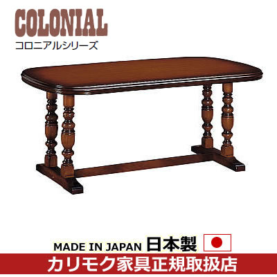 カリモク ダイニングテーブル コロニアル 食堂テーブル 幅1650mm【DC5760JK】