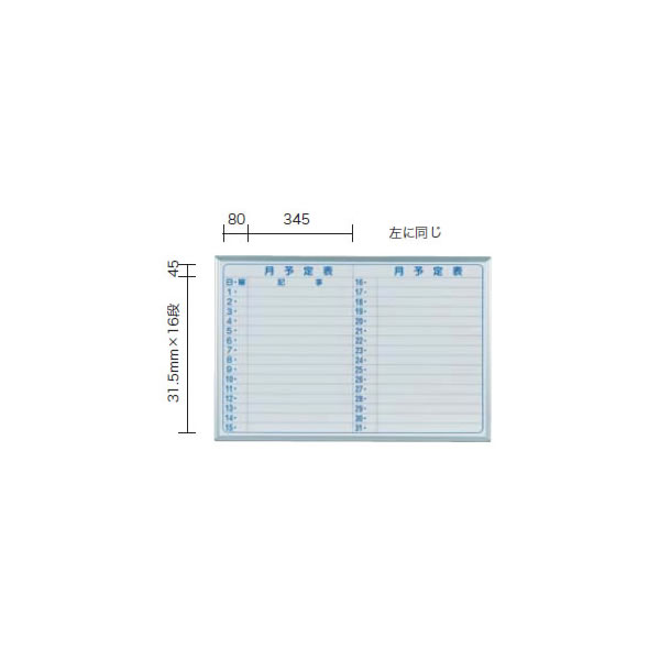 マジシリーズ 壁掛月予定ヨコ書ボード スチールタイプ 910×610mm【MV23Y】