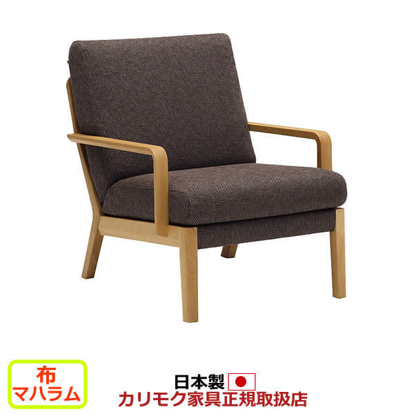 カリモク 長椅子 WU45模範例 布張 肘掛居敷き 【COM オーク材EHKYQA/マハラム】【WU4500-MAHA】