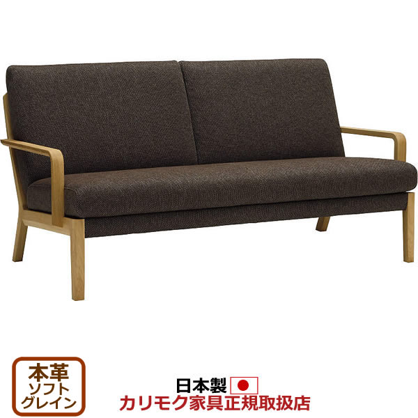 カリモク ソファ WU45モデル 本革張 2人掛椅子ロング 【COM オークEHKYQA/ソフトグレイン】【WU4512-SG】