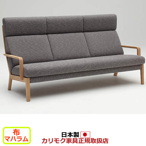 カリモク ソファ WU46モデル 平織布張 長椅子 【COM オークEHKYQA/マハラム】【WU4603-MAHA】 174,350円