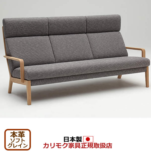 カリモク ソファ WU46モデル 本革張 長椅子 【COM オークEHKYQA/ソフトグレイン】【WU4603-SG】