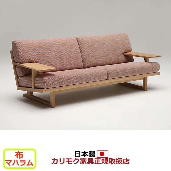 カリモク ソファ 長椅子 三人掛け WU47モデル 平織布地 WU4703 wu4703-maha.jpg