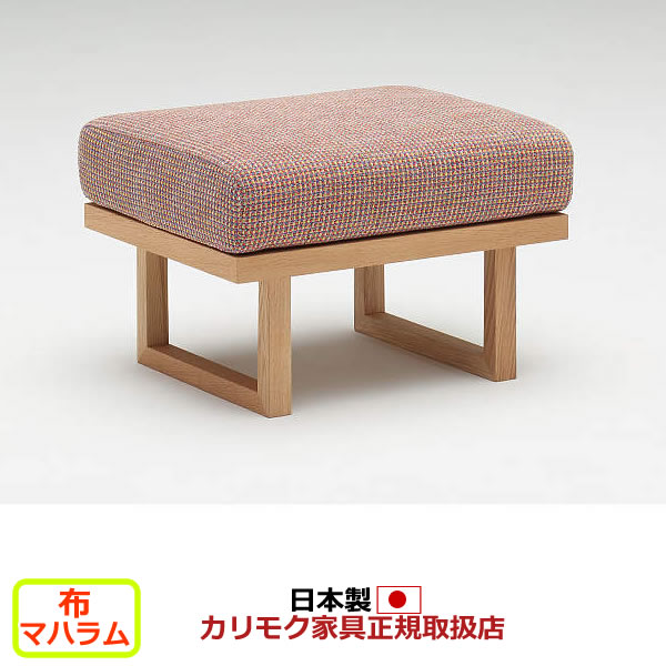 カリモク スツール オットマン WU47モデル 平織布張 スツール 【COM オークEHKYQA/マハラム】【WU4706-MAHA】 56,084円