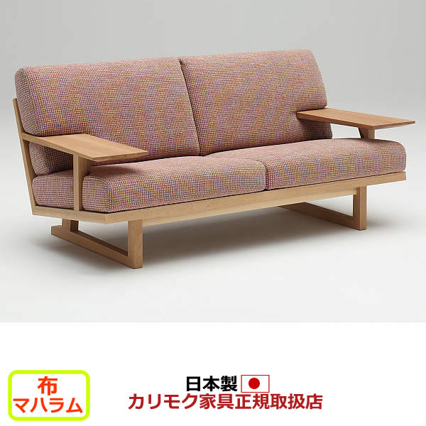 カリモク ソファ WU47モデル 平織布張 2人掛椅子ロング 【COM オークEHKYQA/マハラム】【WU4712-MAHA】