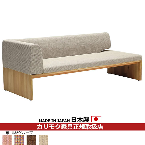 カリモク ダイニングベンチ CU57モデル 平織布張 3人掛椅子（深・左） 【COM オークEHKYQA/U32グループ】【CU5749-U32】
