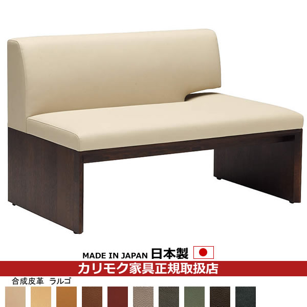 カリモク　ダイニングチェア（ベンチ） カリモク家具（KARIMOKU FURNITURE） カリモク 2人掛椅子 ベンチ CU57
