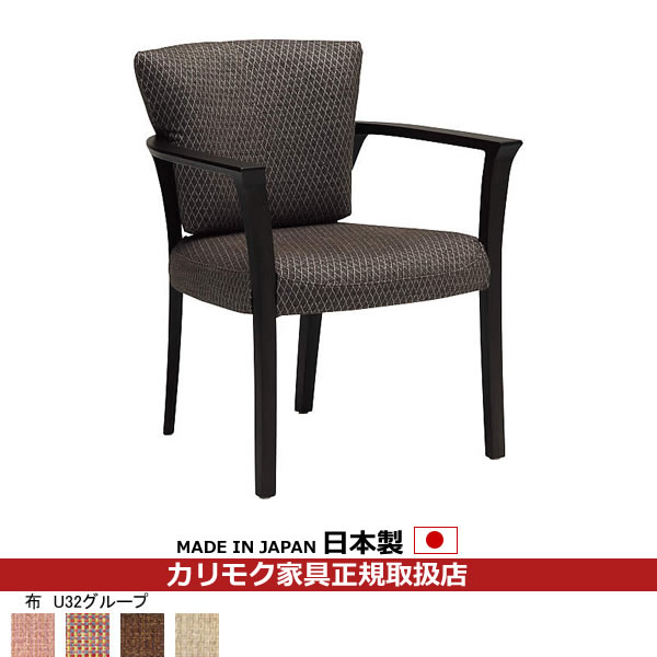 カリモク ダイニングチェア CU93モデル 平織布張 肘付食堂椅子 【COM オークEHKYQA/U32グループ】【CU9300-U32】