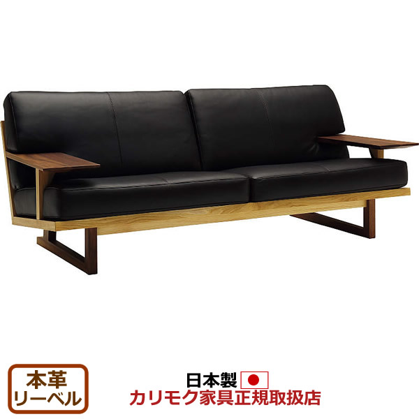 カリモク 3人掛けソファ WU47モデル（ミックススタイル） 本革張 長椅子 【COM リーベル】【WU4723-LB】
