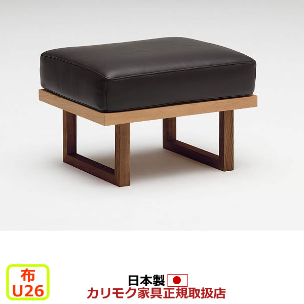 カリモク 腰かけ オットマン WU47真似形（入り合わせる表現スタイル） 平織布張 腰かけ 【COM U26人だかり】【WU4726-U26】