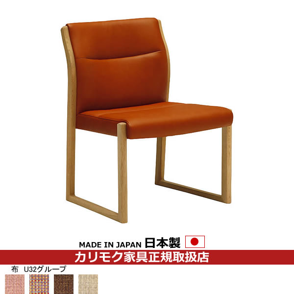 ※メーカー在庫限り！　カリモク ダイニングチェア WU53モデル 平織布張 肘無椅子 【COM オークEHKYQA/U32グループ】【WU5305-U32】｜エコノミーオフィス-オフィス家具