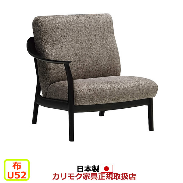 カリモク ソファ1人掛け WW57モデル 平織布張 右肘椅子 【COM オークEHKYQA/U52グループ】【WW5708-U52】 108,350円