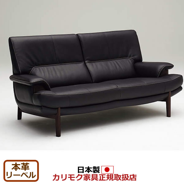 楽天市場】カリモク ソファ ZU16モデル 本革張 2人掛椅子 【COM オーク