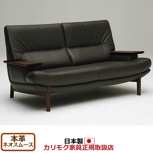 カリモク ソファ ZU25モデル 本革張 2人掛椅子ロング ■肘デザイン（平板タイプ） 【COM オークEHKYQA/ネオスムース】【ZU25B2-NS】 166,650円