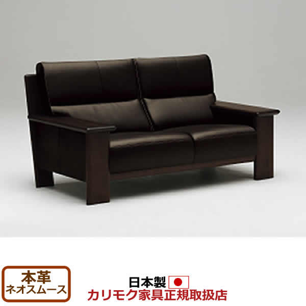 カリモク家具 ソファ 2人掛け 革張り ネオスムース おしゃれ d3213 カリモク家具 ソファ 2人掛け 革張り ネオスムース おしゃれ d3213
