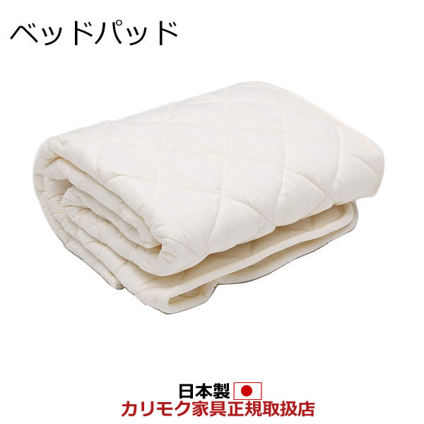 カリモク 寝台パッド（薄型マットレス用） 広広としたダブル ※4隅予防医学付【KN28WEM00Z】