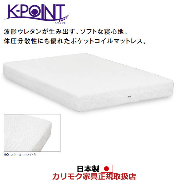 カリモク マットレス ワイドダブル Kポイント 厚型 ポケットコイルマットレス【NN30W4HO】