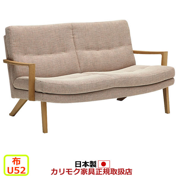 ※メーカー在庫限り! カリモク ソファ 2人掛け UU16モデル 平織布張 2人掛椅子 【COM オークEHKYQA/U52グループ】【UU1602-U52】|エコノミーオフィス-オフィス家具