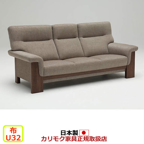 カリモク ソファ 3人掛け UU79モデル 平織布張 長椅子 肘張り込みタイプ【COM オークEHKYQA/U32グループ】【UU7903-U32】|エコノミーオフィス-オフィス家具