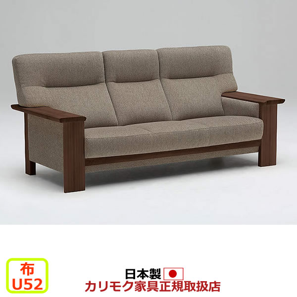 カリモク ソファ ZU79モデル 平織布張 長椅子 肘平板タイプ【COM オークEHKYQA/U52グループ】【UU79A3-U52】