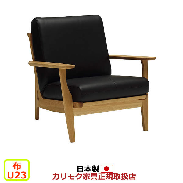 カリモク ソファ 1人掛け WU61モデル 平織布張 肘掛椅子 【COM オークEHKYQA/U23グループ】【WU6100-U23】|エコノミーオフィス-オフィス家具