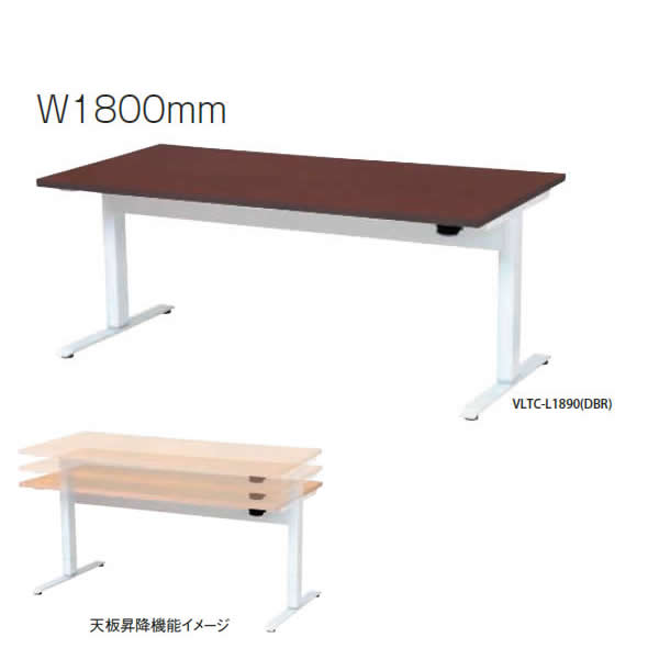抗ウイルス 昇降テーブル 棚なし　幅1800×奥行900×高さ720～1150mm　【国産】【VLTC-L1890】