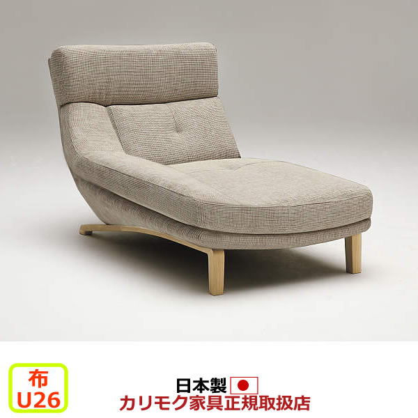 カリモク ソファ UU46モデル 平織布張 右肘シェーズロング 【COM オークEHKYQA/U26グループ】【UU4648-U26】