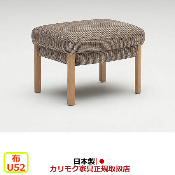楽天市場】カリモク オットマン UU46モデル 平織布張 スツール 【COM