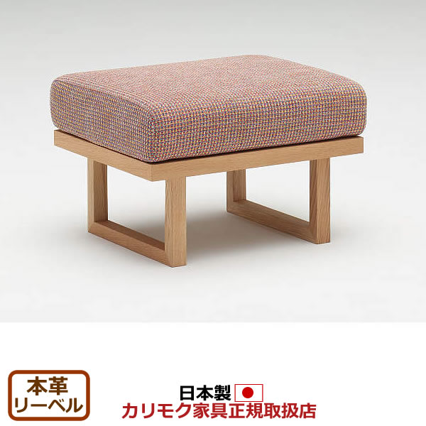 カリモク 腰掛け オットマン WU47ひな形 本革張 腰掛け 【COM オーク材EHKYQA/リーベル】【WU4706-LB】
