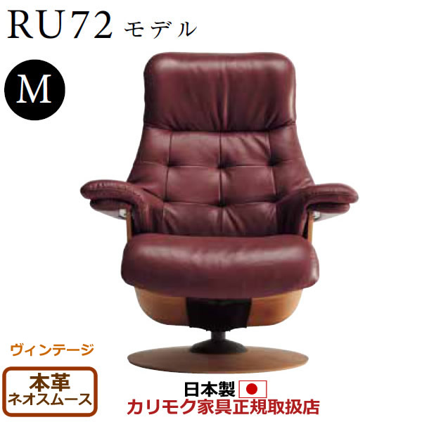 楽天市場】カリモク ザ・ファースト リクライナー RU72モデル Lサイズ