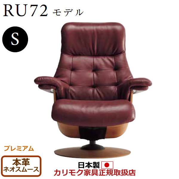 カリモク ザ・ファースト リクライナー RU72モデル Sサイズ 本革張（外側：合成皮革） 【COM プレミアムRPL/ネオスムース】【RU7251-P-NS】｜エコノミーオフィス-オフィス家具