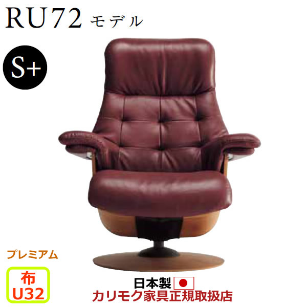 カリモク ザ・ファースト リクライナー RU72モデル S+サイズ 布張 【COM プレミアムRPL/U32グループ】【RU7252-P-U32】|エコノミーオフィス-オフィス家具