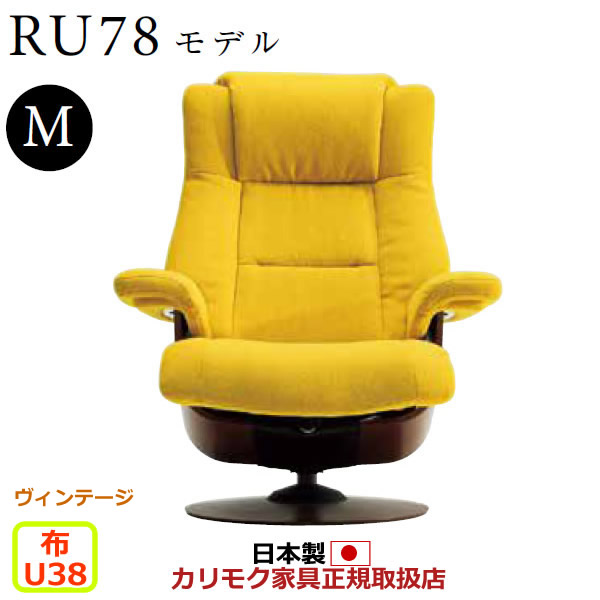 カリモク ザ・ファースト リクライナー RU78模範例 M大きさ 布張 【COM ヴィンテージTNCJ/U38人だかり】【RU7850-V-U38】