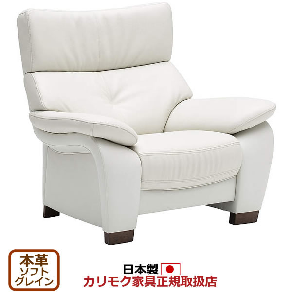 楽天市場】カリモク ソファ 1人掛け ZW73モデル 本革張 肘掛椅子