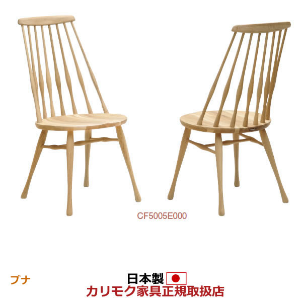カリモク ダイニングチェア CF50モデル 食堂椅子（主材：ブナ）【COM ブナVI】【CF5025-G-J】 35,393円
