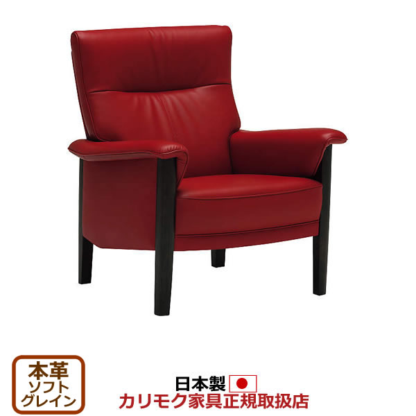 カリモク　肘無椅子　一人掛け椅子　1脚 楽天市場】カリモク アームチェア 1人掛けソファ ZW37モデル 本革張