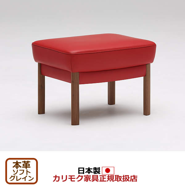 カリモク スツール オットマン 本革張 ZZW37モデル