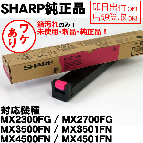楽天市場】MX-23JT カラー3色セット SHARP MX-2310F用/MX-3111F用/MX 