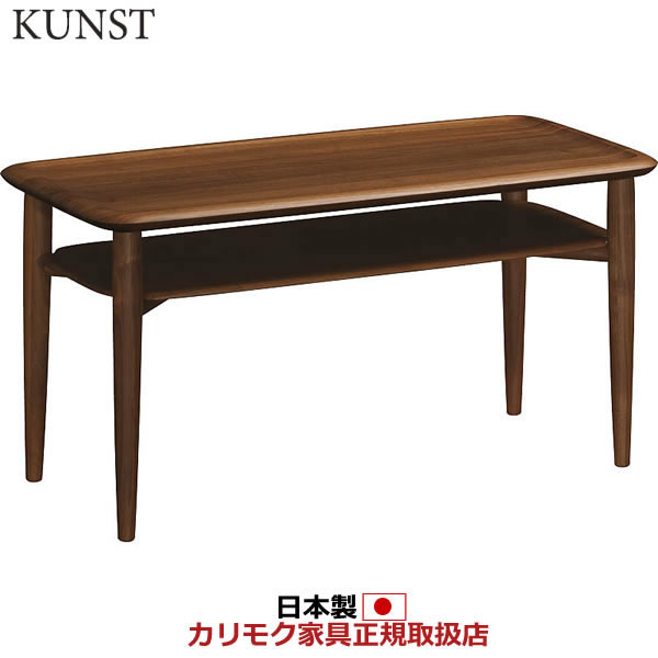 カリモク リビング一覧表 真っただ中一覧表 幅990粍 ウォールナットナチュラル色 KUNST【肺結核3800XR】