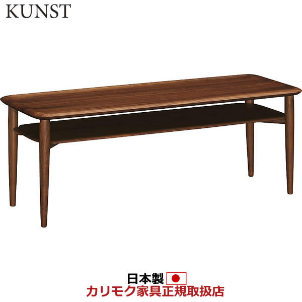 カリモク リビング一覧表 真っただ中一覧表 幅1390粍 ウォールナットナチュラル色 KUNST【肺結核4800XR】