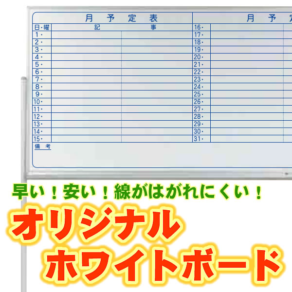 楽天市場 早くて線が剥がれにくい ホワイトボードで仕事を管理 オリジナルホワイトボード Whiteboard Original エコノミーオフィス オフィス家具