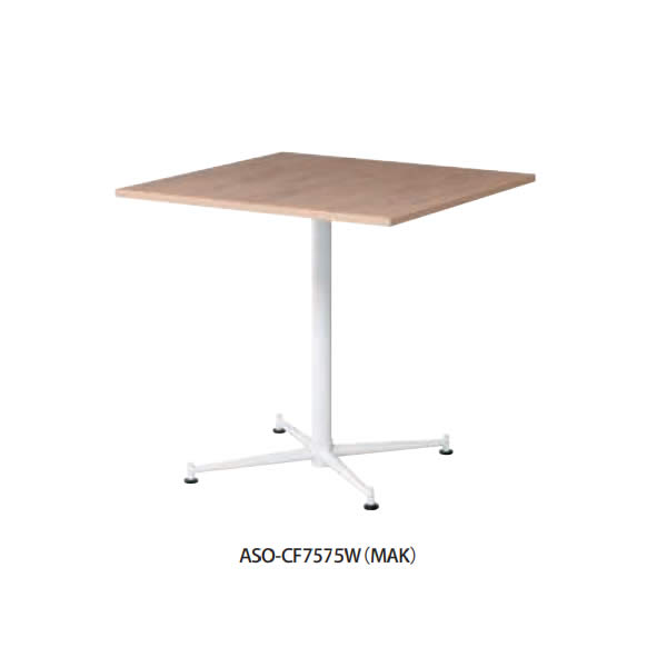 抗ウイルス Socia角型カフェテーブル ホワイト脚 幅750×奥行き750mm 【国産】【ASO-CF7575W】