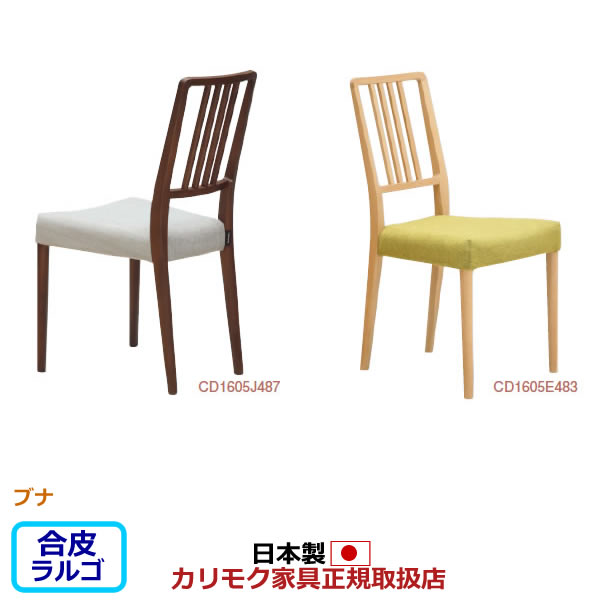 楽天市場】カリモク ダイニングチェア/ CD16モデル 平織布張 食堂椅子 