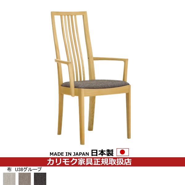 楽天市場】カリモク ダイニングチェア CW46モデル 平織布張 肘付食堂