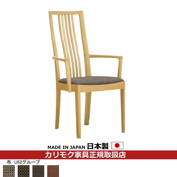 カリモク ダイニングチェア CT48モデル 肘付き食堂椅子 平織布張【COM オークEHKYQA/U52グループ】【CT4800-U52】｜エコノミーオフィス-オフィス家具